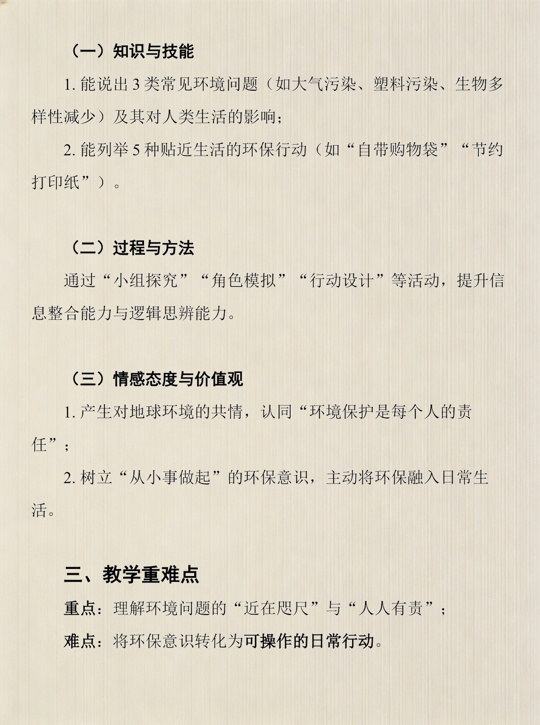 认识地球科学课教案,认识地球科学课教案设计 认识地球科学课教案,认识地球科学课教案设计
