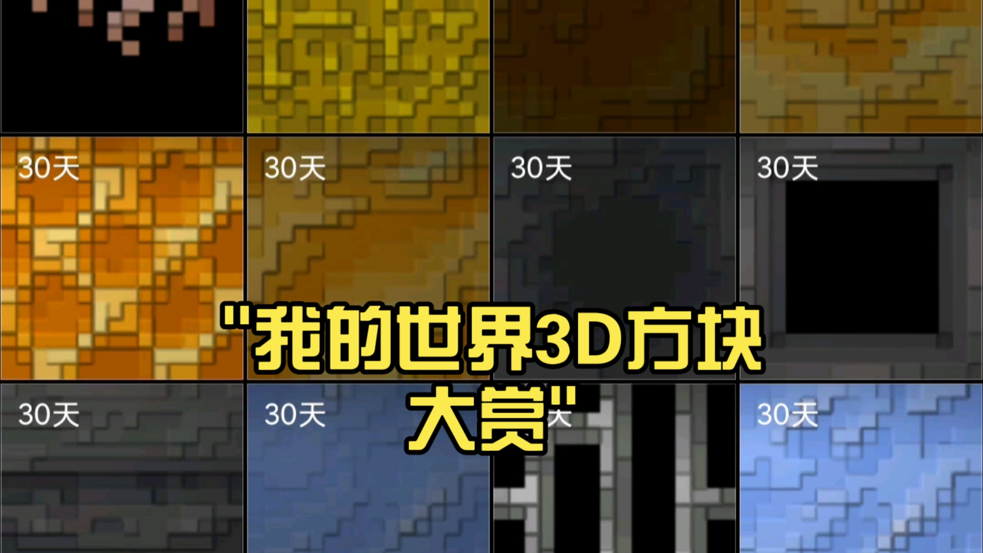 我的世界3d物理效果,我的世界3d物理效果怎么做