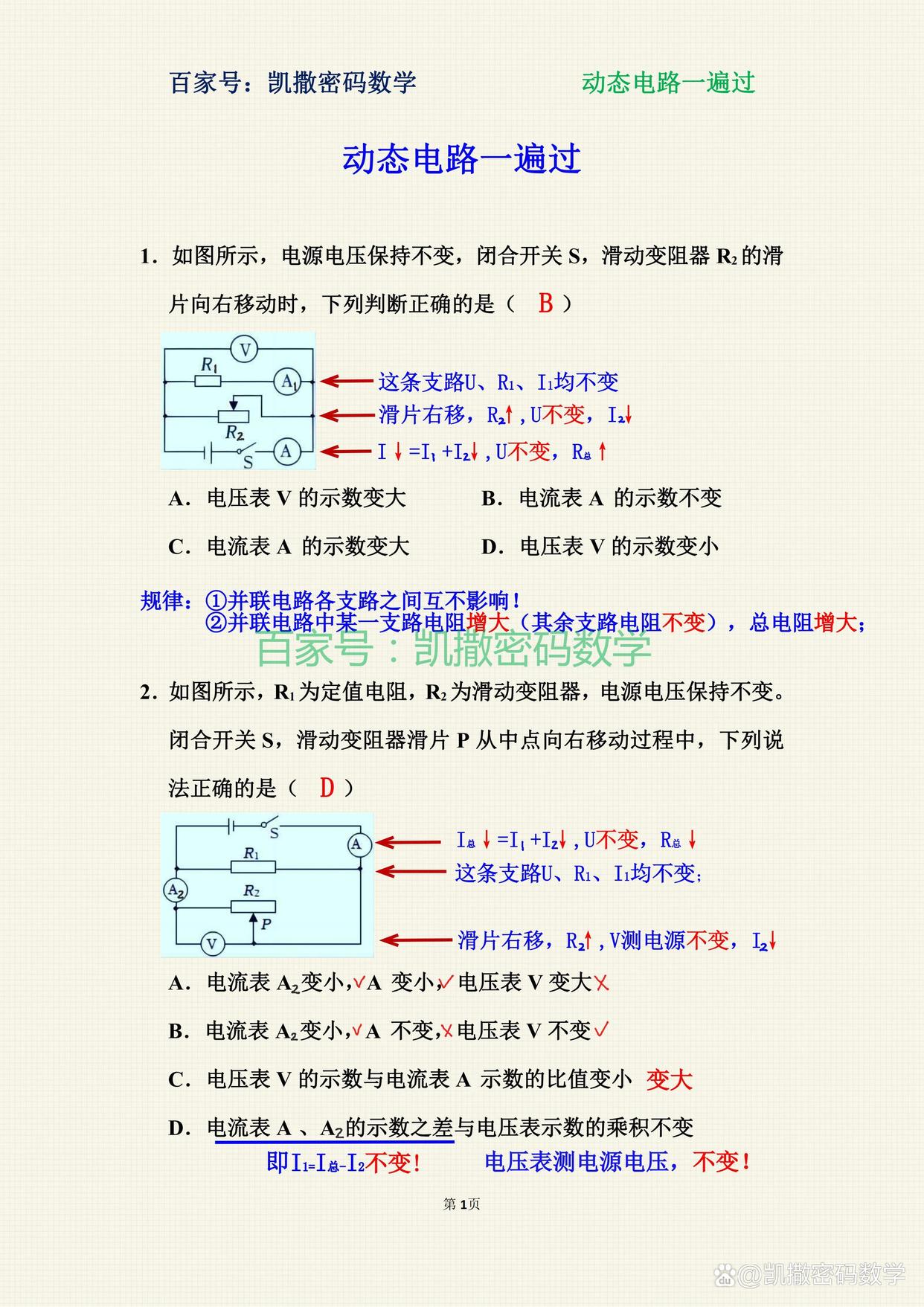 走进物理电学的大世界,走进物理电学的大世界作文