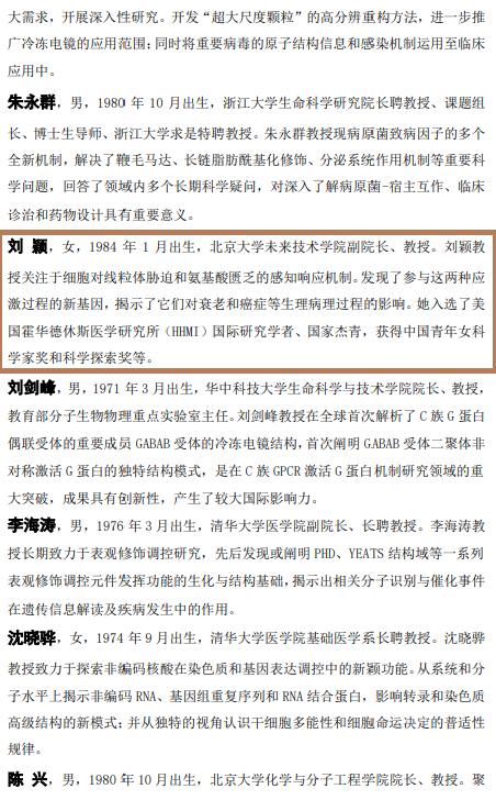 谈家桢生命科学奖申请,谈家桢生命科学奖候选名单揭晓 谈家桢生命科学奖申请,谈家桢生命科学奖候选名单揭晓
