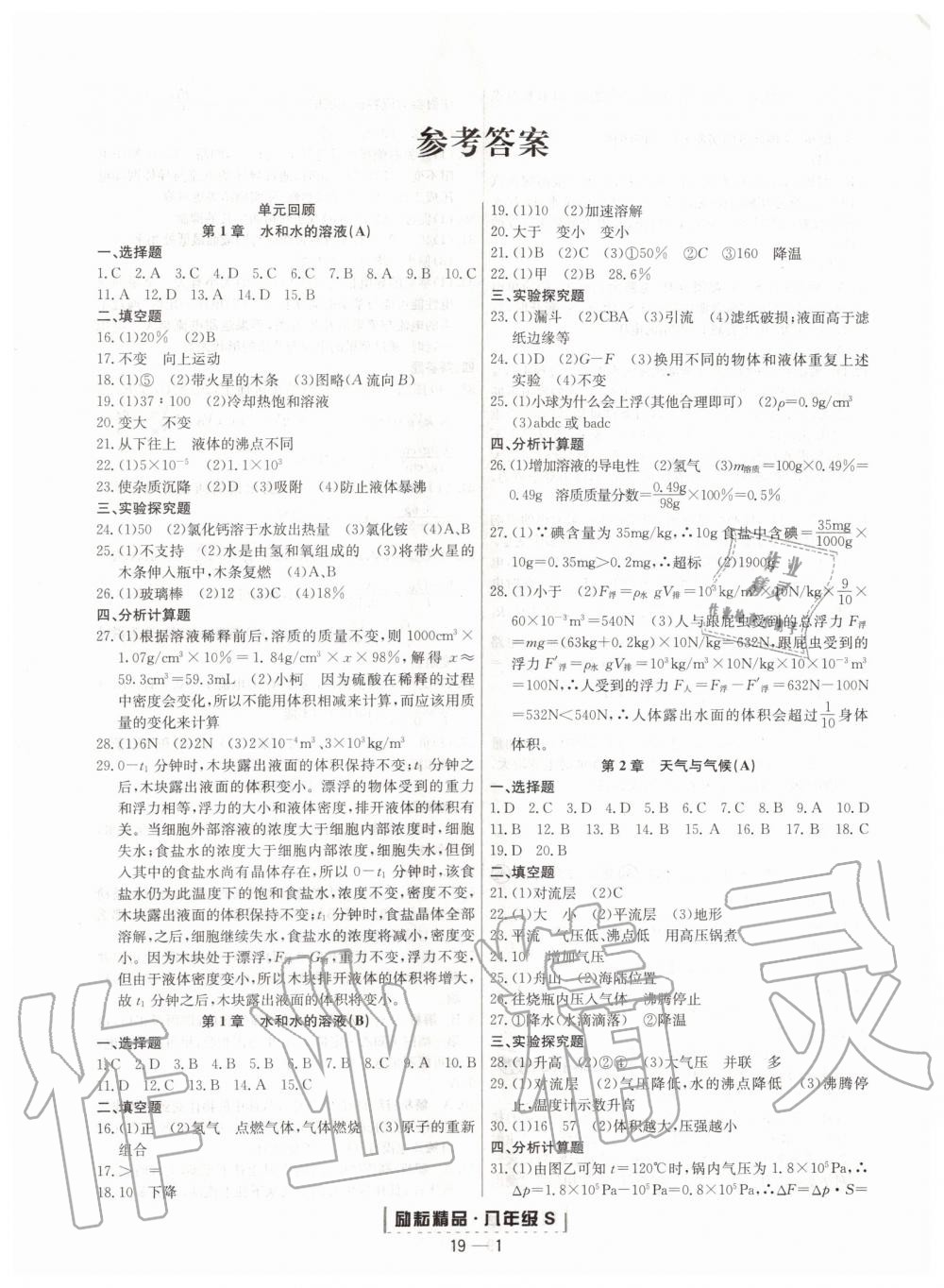 基础生命科学答案,基础生命科学吴庆余电子版