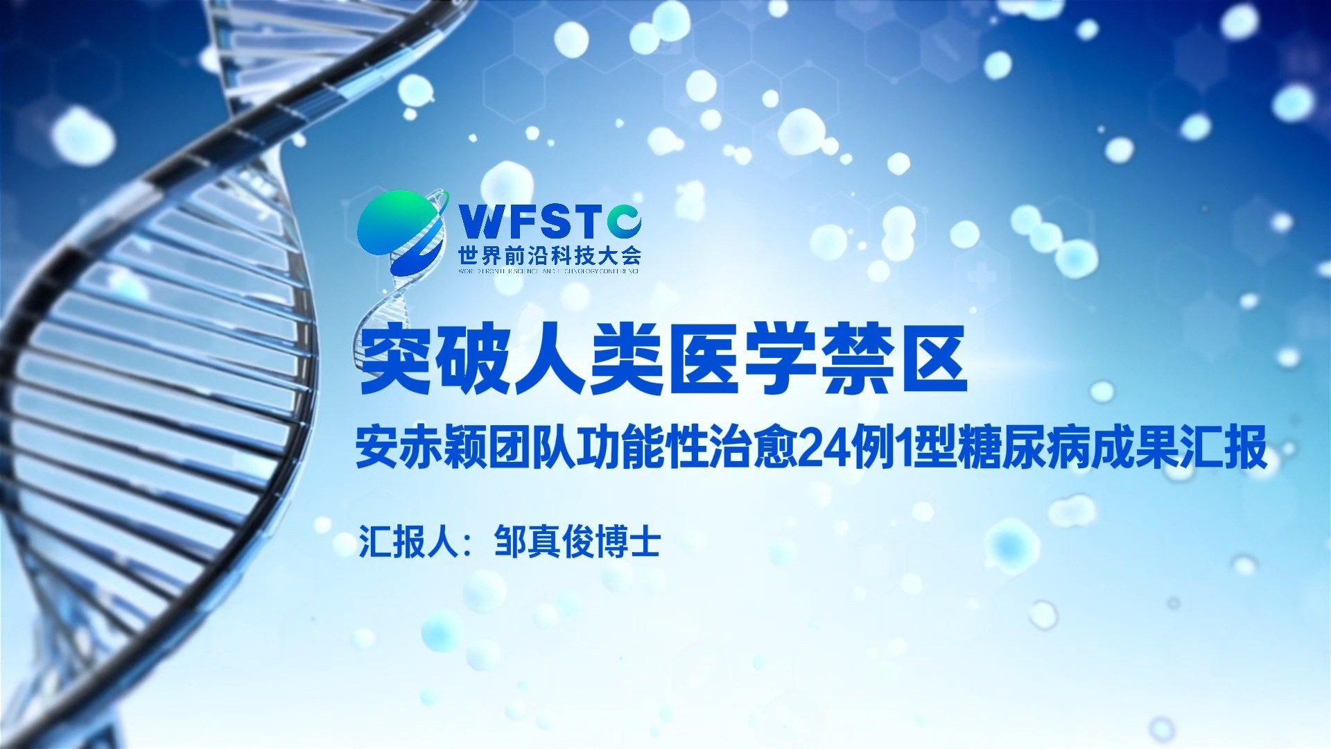 科技前沿治疗糖尿病,2026治疗糖尿病最新突破 科技前沿治疗糖尿病,2026治疗糖尿病最新突破