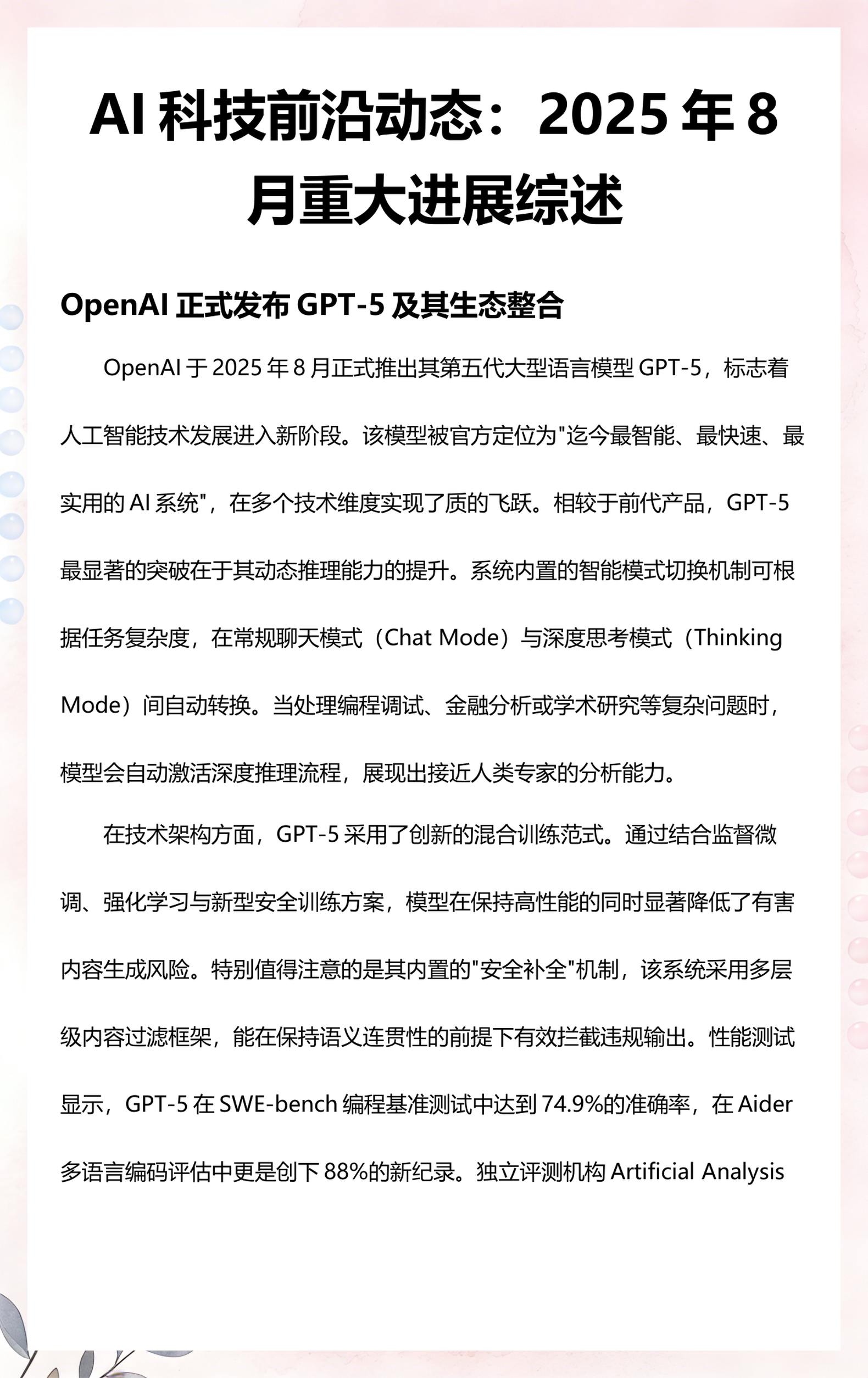 全球最新科技前沿进展,全球最新科技前沿进展情况 全球最新科技前沿进展,全球最新科技前沿进展情况