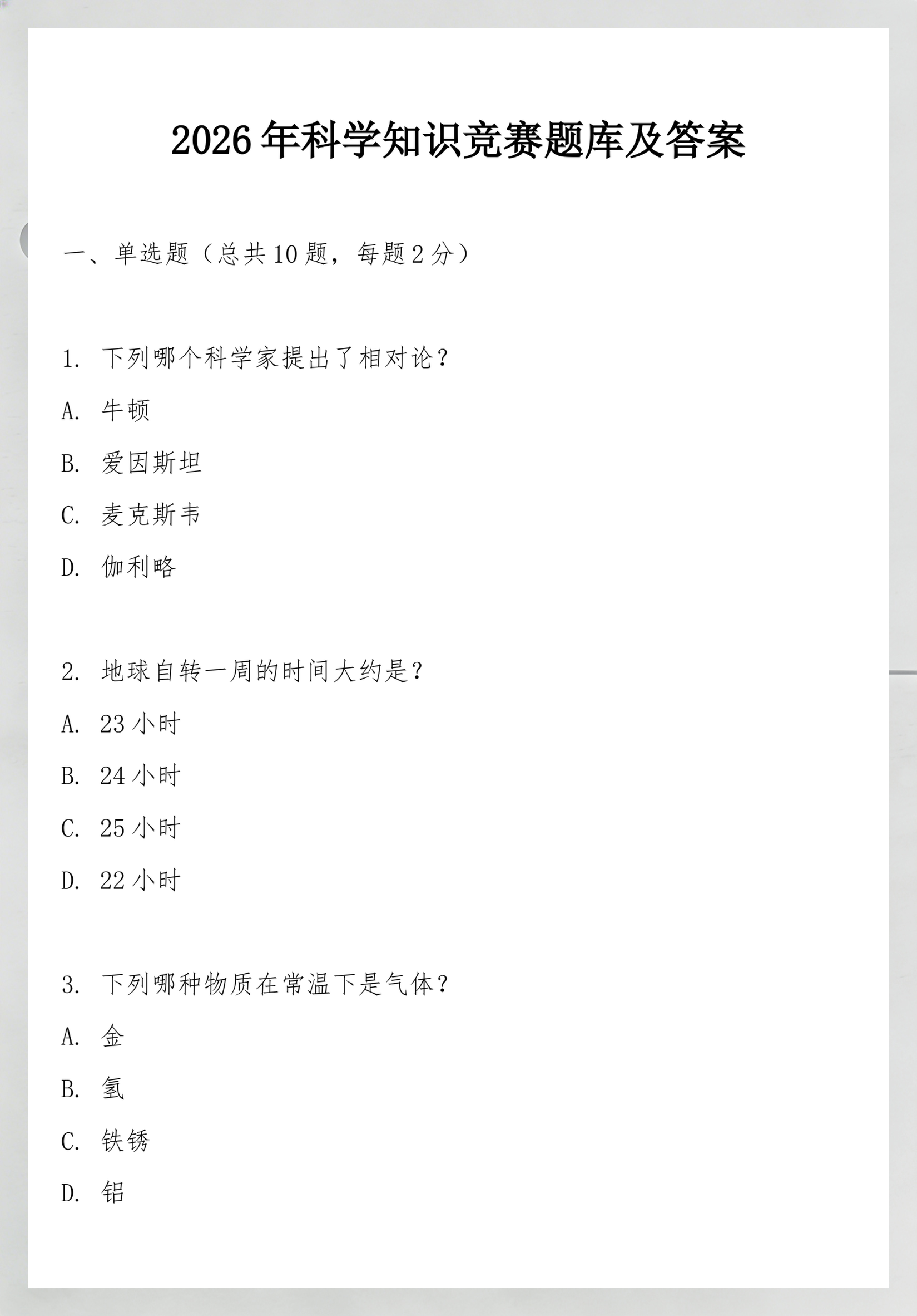 全国地球科学知识竞赛,全国中学生地球科学奥赛真题解析