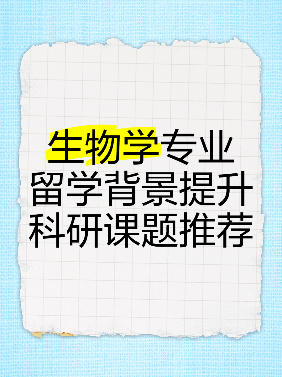 生命科学领域热点课题,生命科学领域热点课题研究