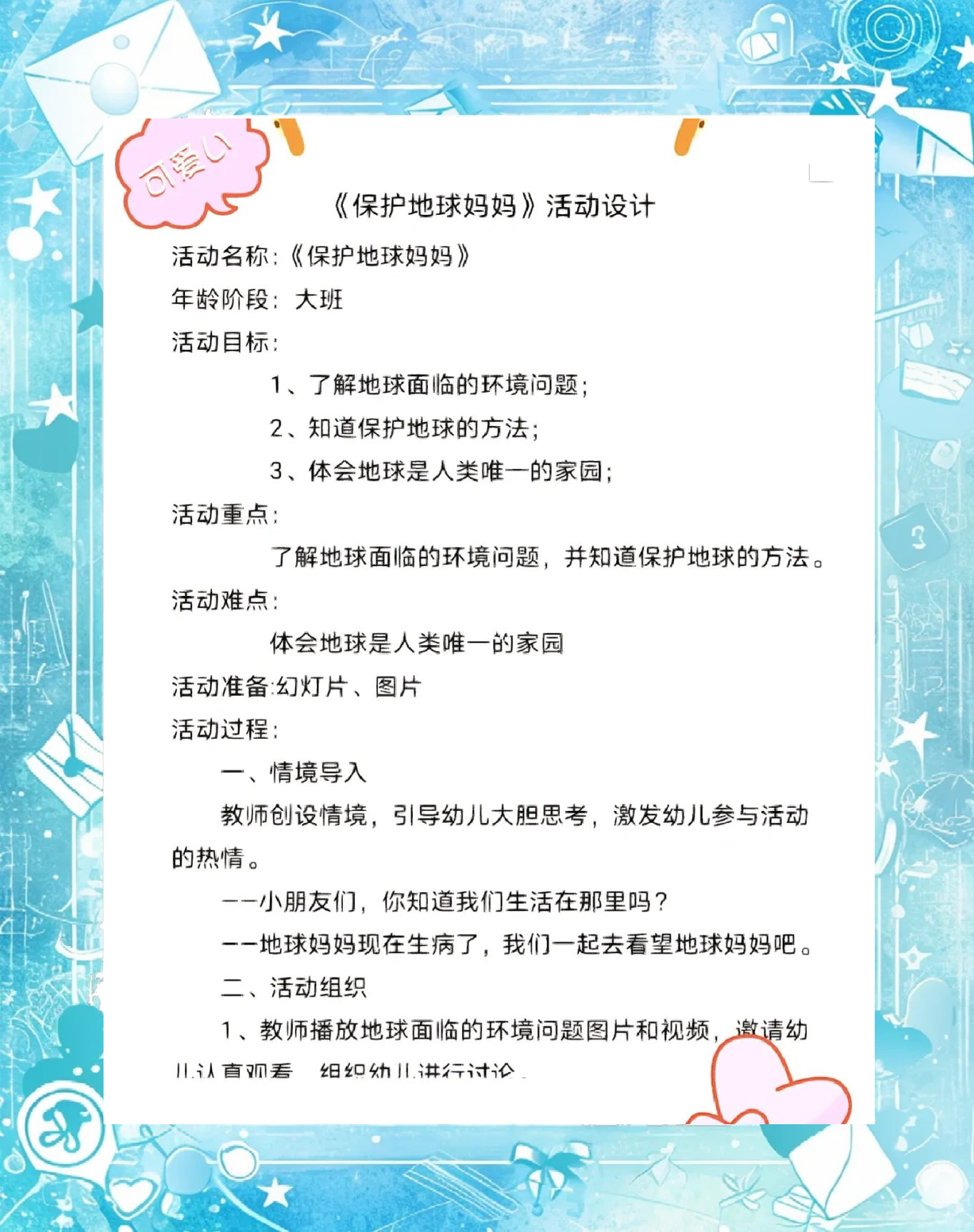 幼儿园的地球科学内容,幼儿园的地球科学内容是什么