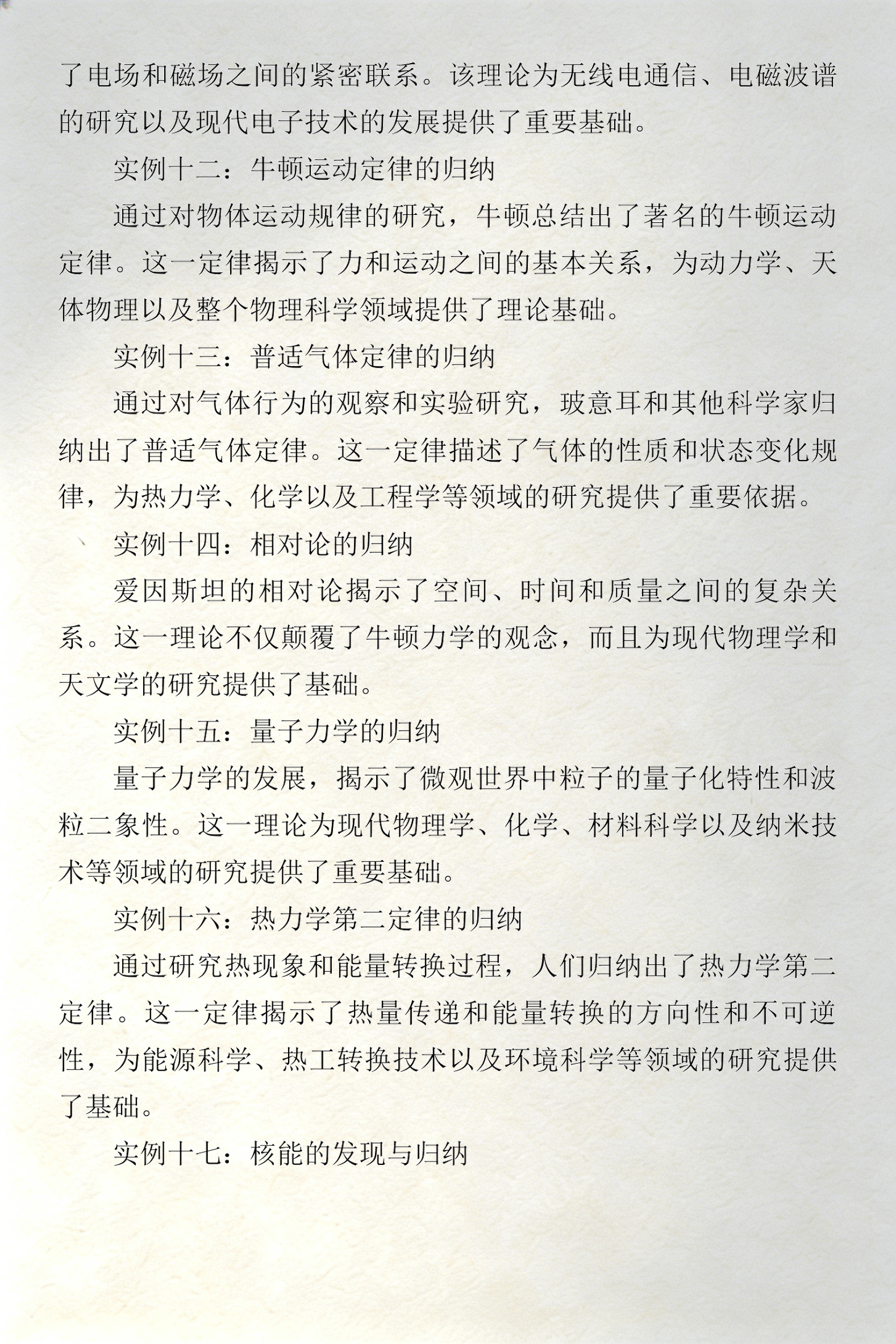 物理学新世界,物理学世界难题