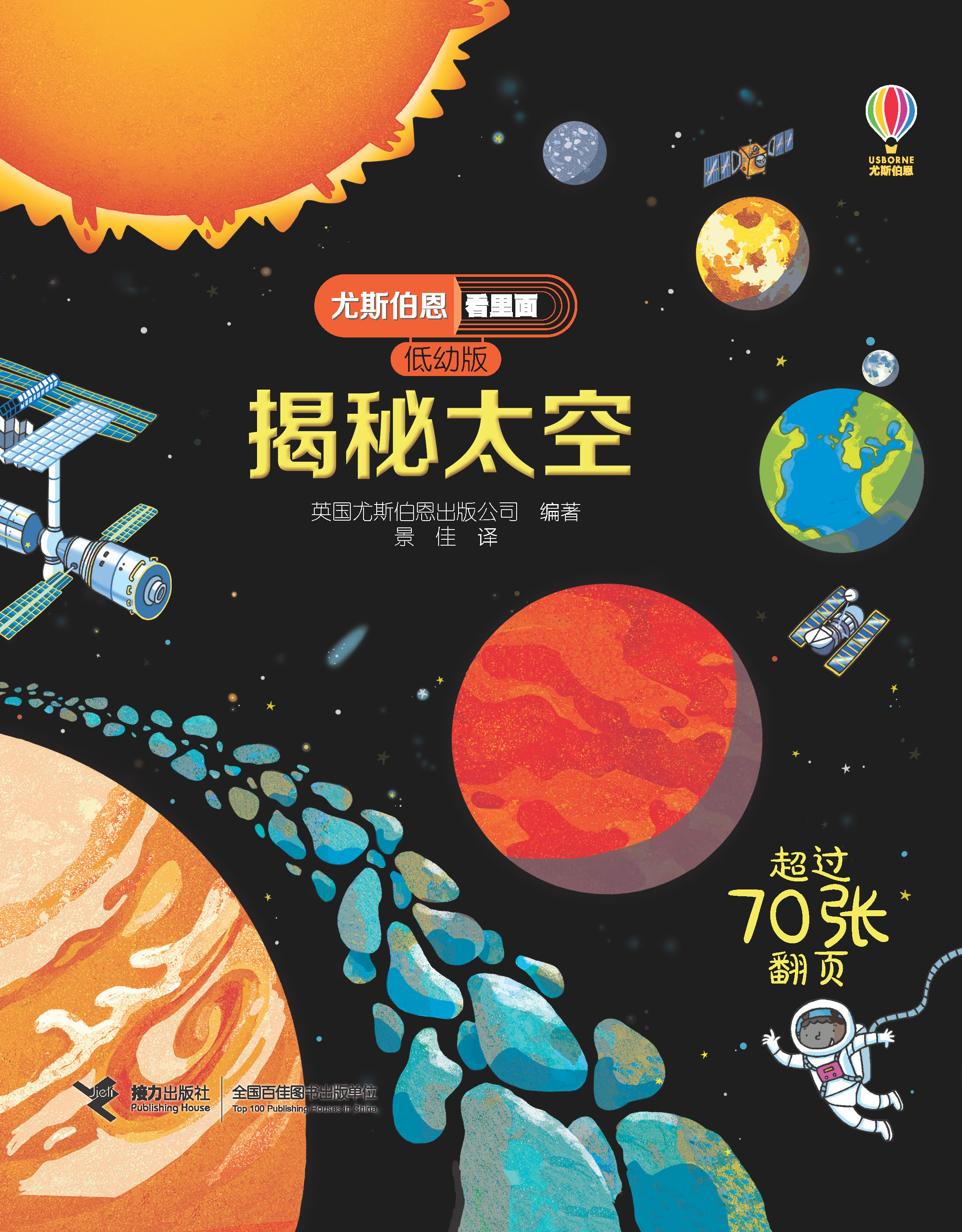 天文科普立体绘本图片,天文科普立体绘本图片素材