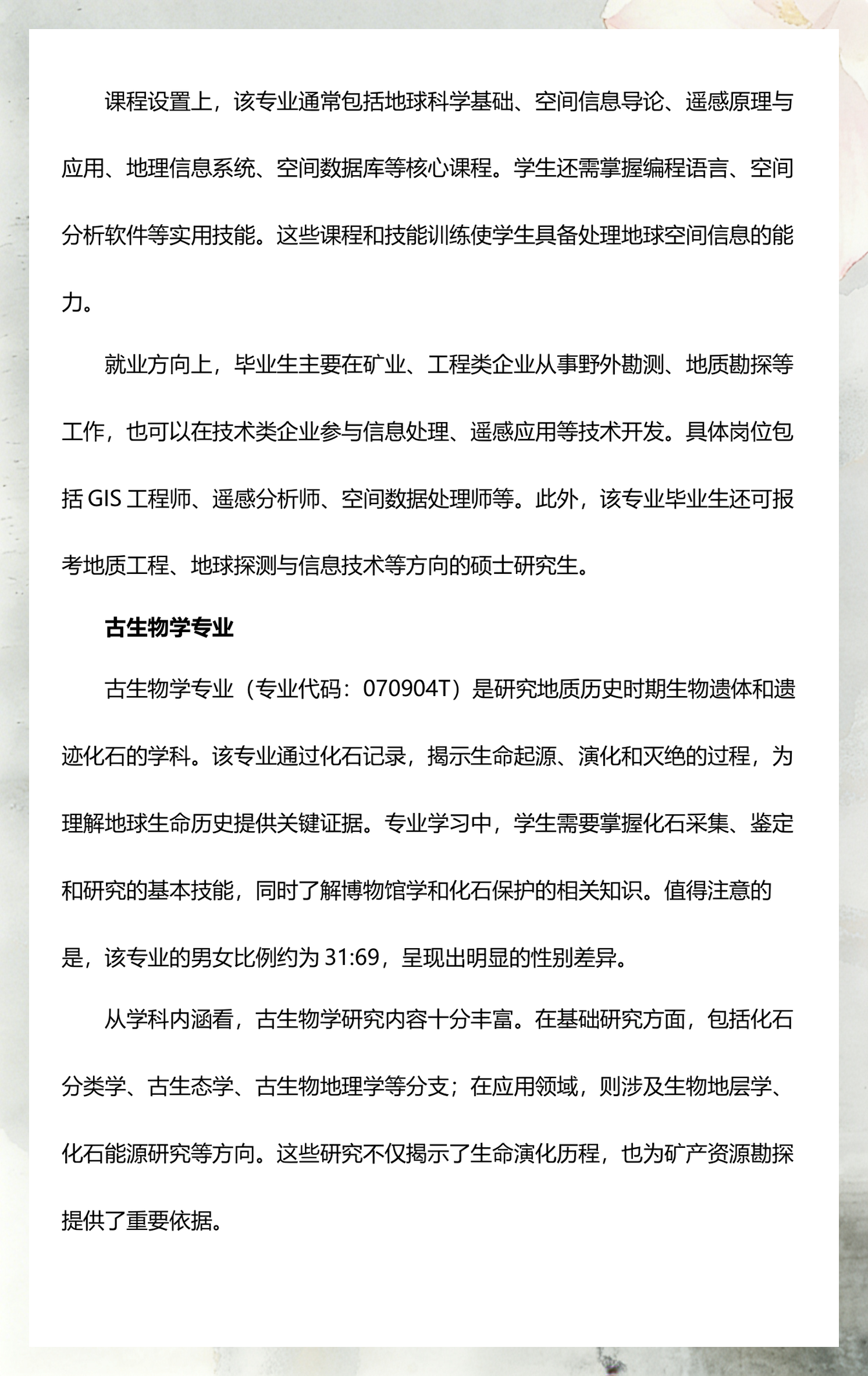 地球科学选专业怎么选,地球科学最厉害三个专业