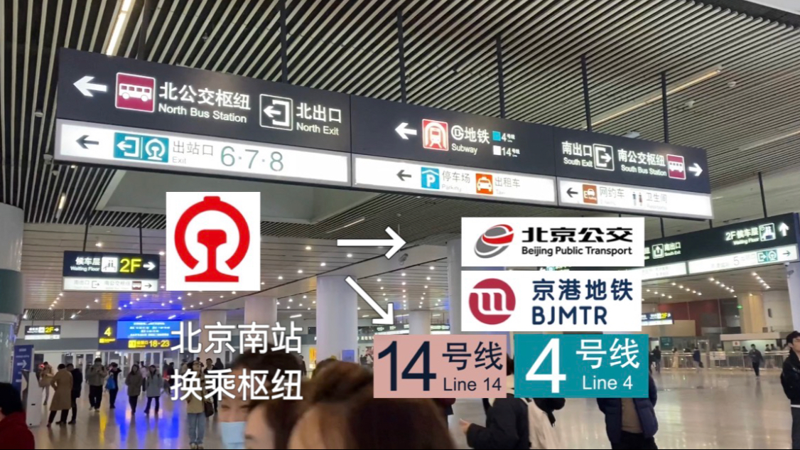 生命科学园到南站地铁,生命科学园到北京站地铁路线