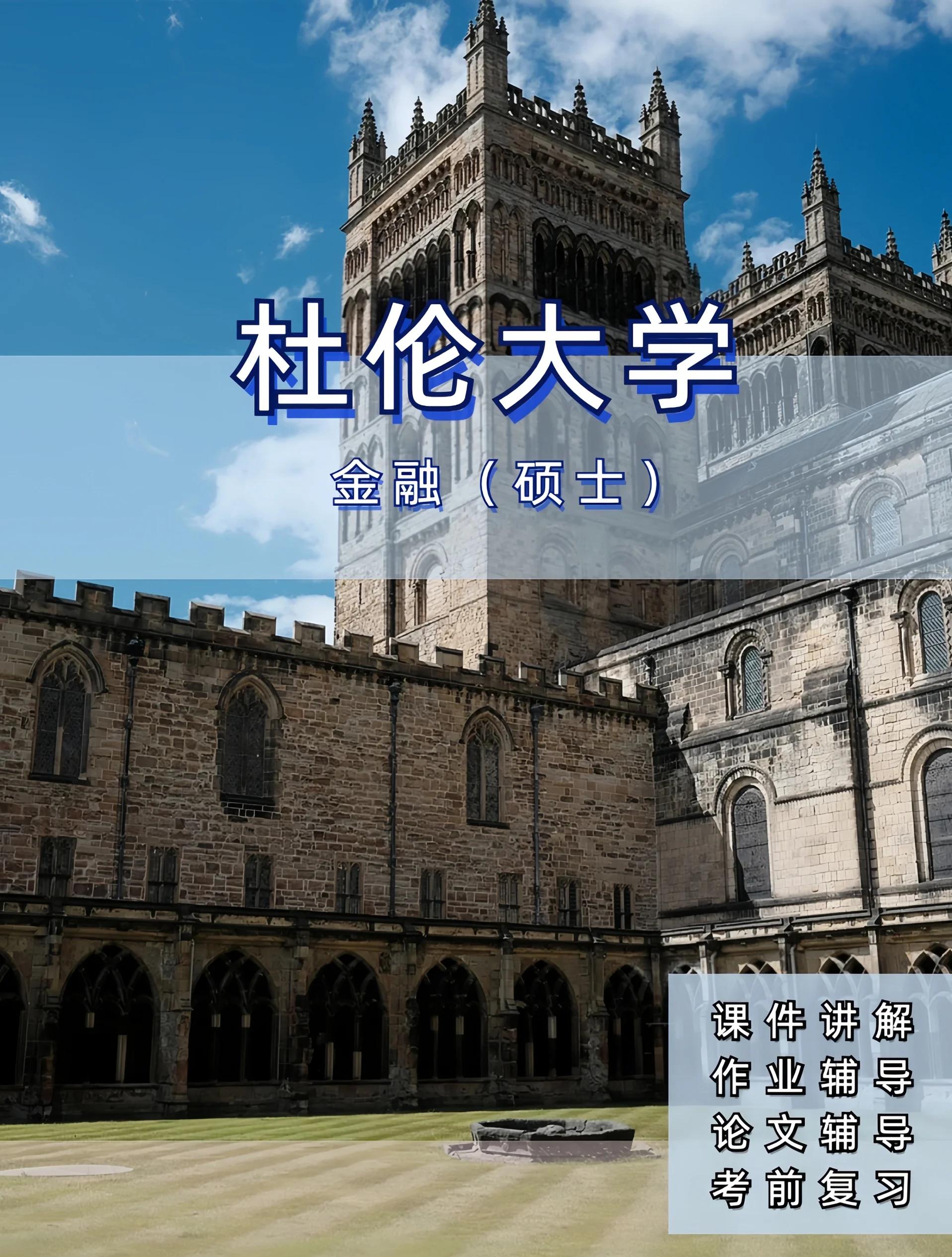 杜伦大学地球科学qs,杜伦大学qs排名是多少