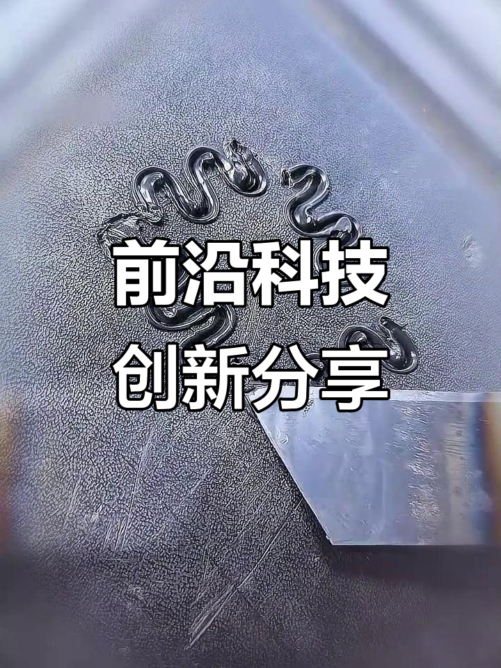 科技前沿创新案例分享,科技前沿创新案例分享会