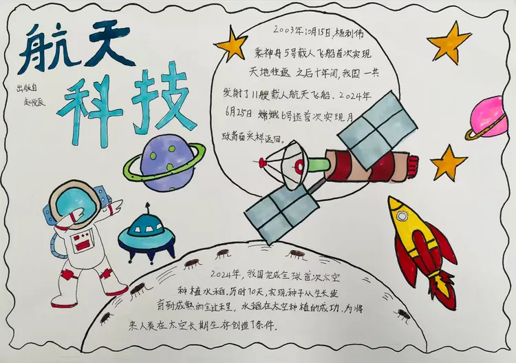 天文科普主题画报内容,天文科普主题画报内容怎么写 天文科普主题画报内容,天文科普主题画报内容怎么写