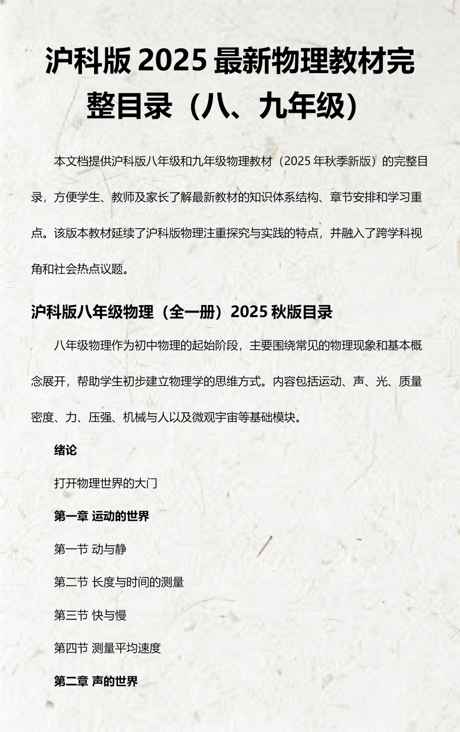 八上物理中学生世界,八上物理运动的世界思维导图图片