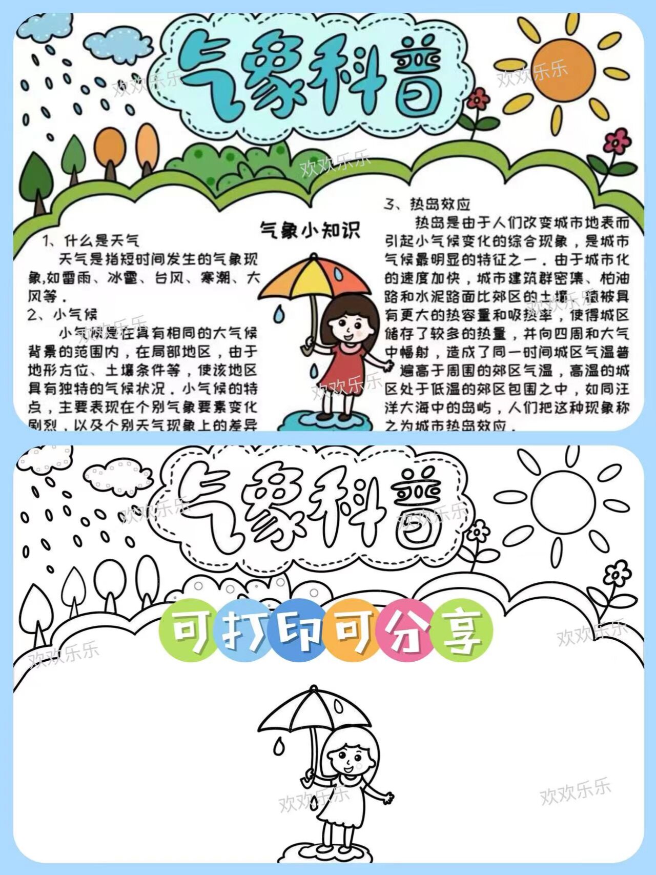 气象天文科普征文题目,气象天文科普征文题目大全 气象天文科普征文题目,气象天文科普征文题目大全