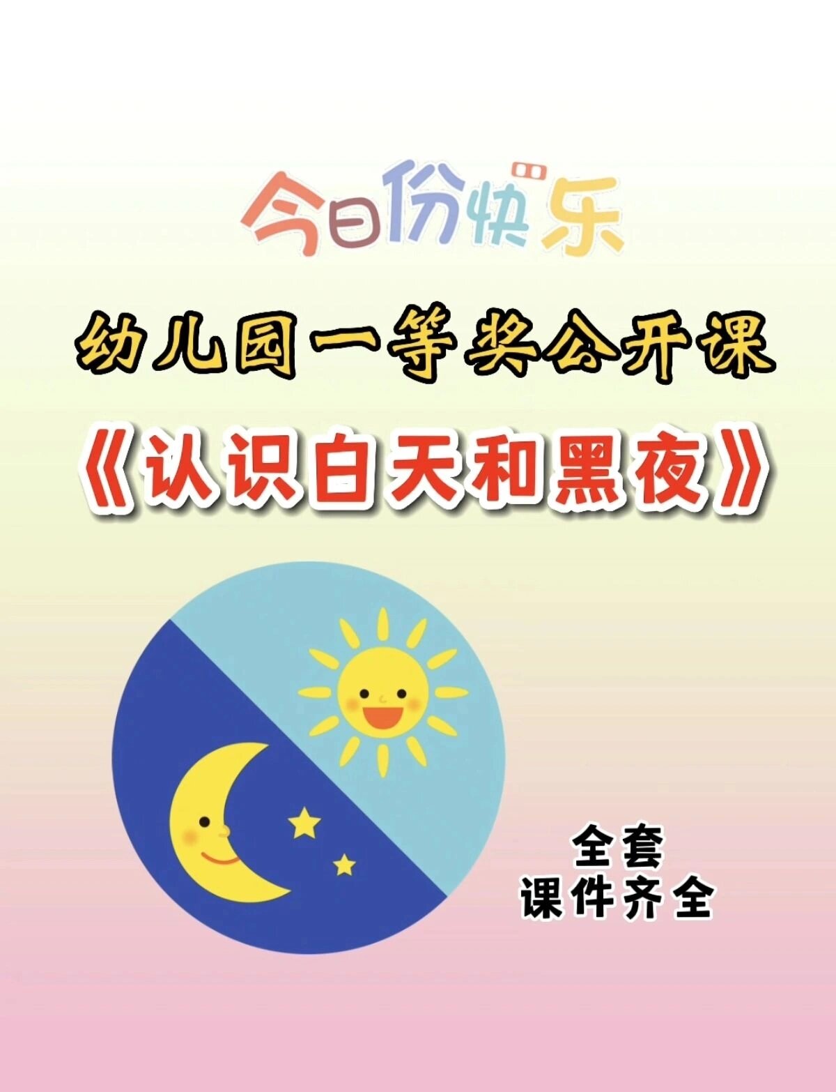幼儿园天文科普小视频,幼儿园大班科普十天观察月亮的教案