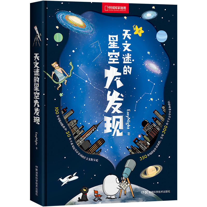 儿童天文科普《天文》,天文科普小知识100篇