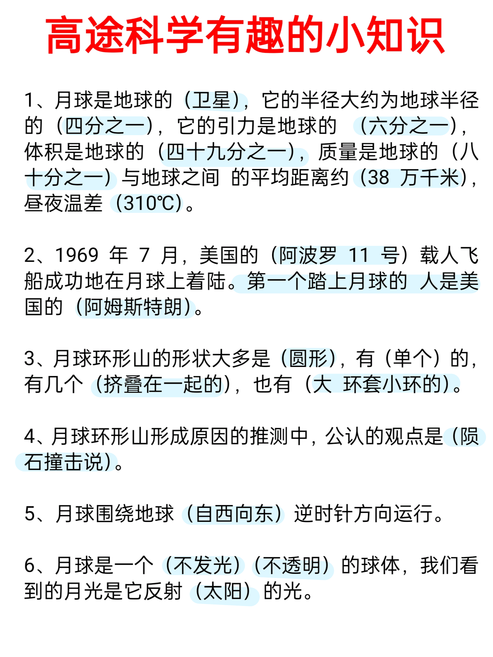 白色的地球科学知识,科学课地球对地表的作用