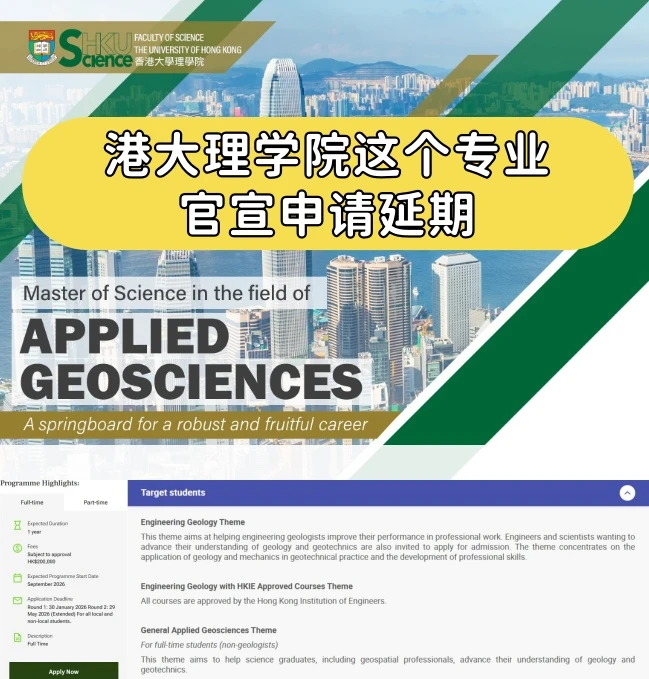 港大地球科学系,港大应用地球科学硕士可以认证为地理学吗