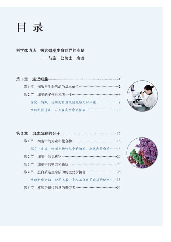 大一生命科学概论,大一生命科学概论笔记图片