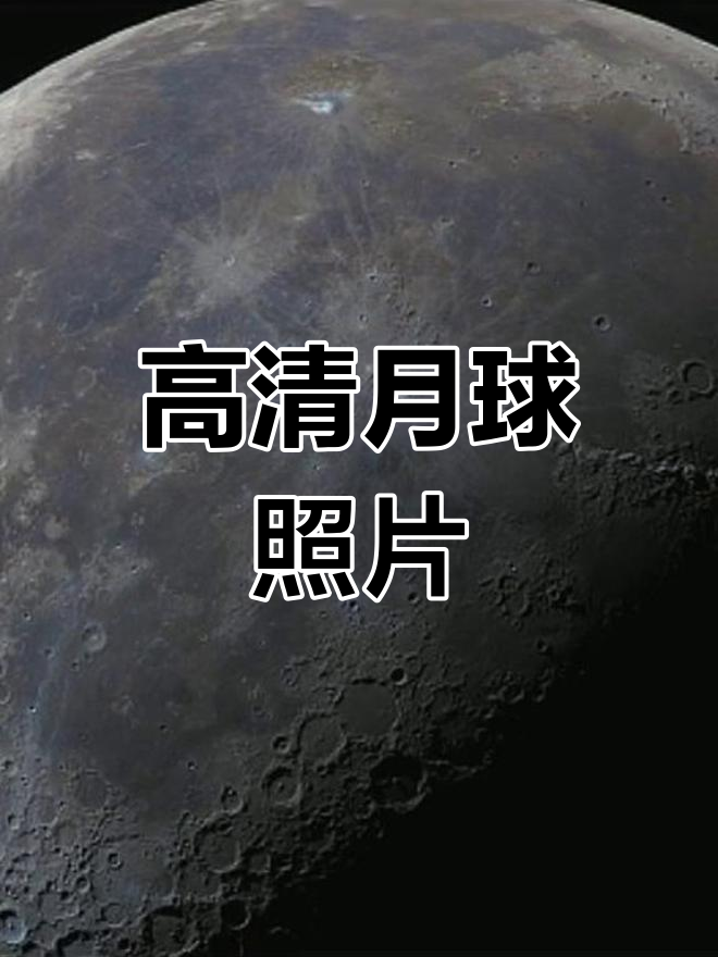 益阳月球天文科普观测,益阳月球天文科普观测基地