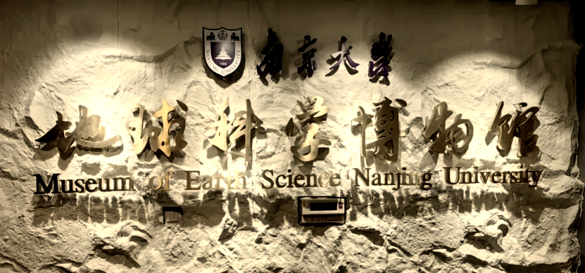 南京大学地球科学博士申请条件,南京大学地球科学博士申请条件是什么