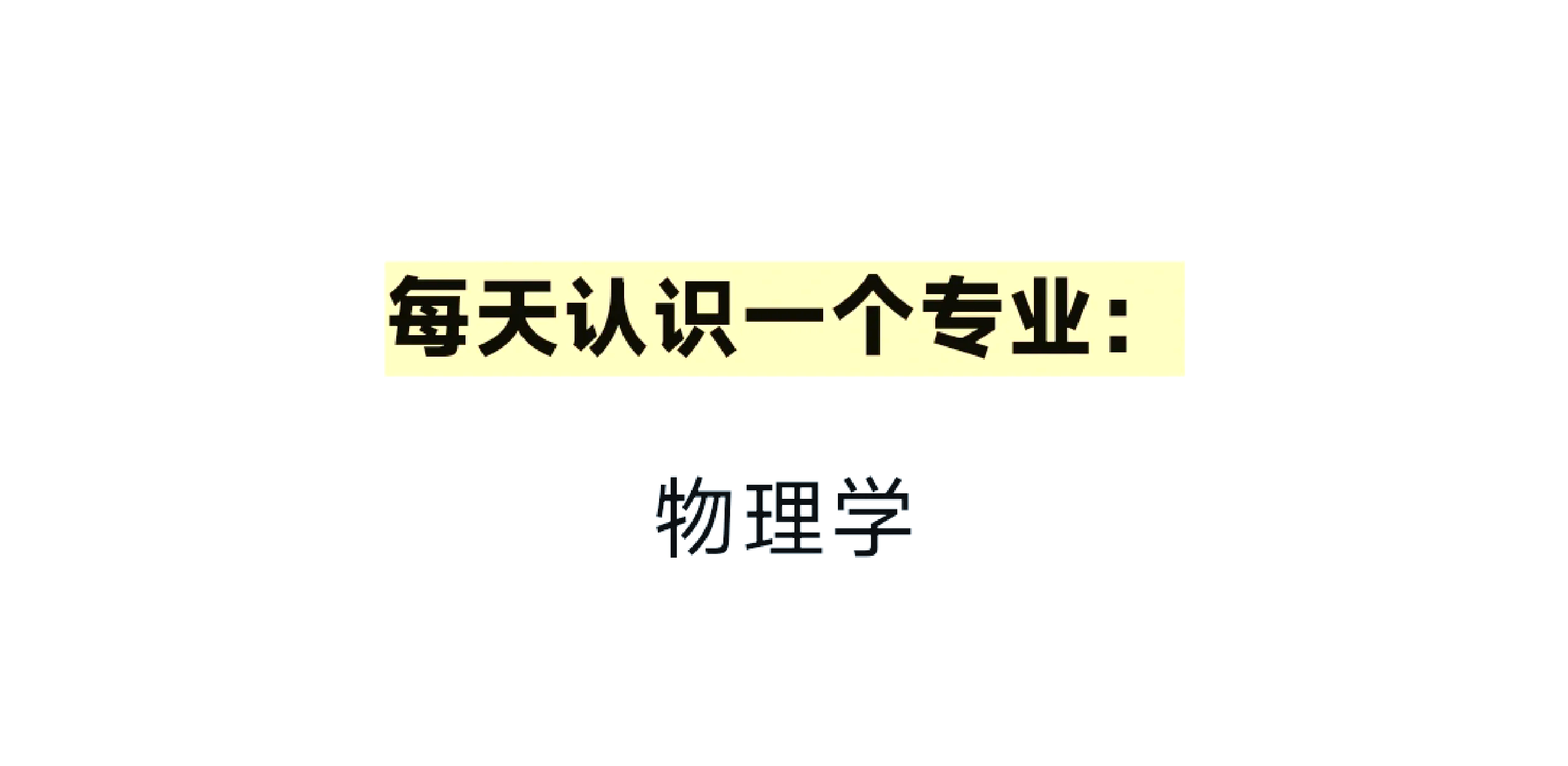 已经在世界物理学界,于敏在物理学界的地位