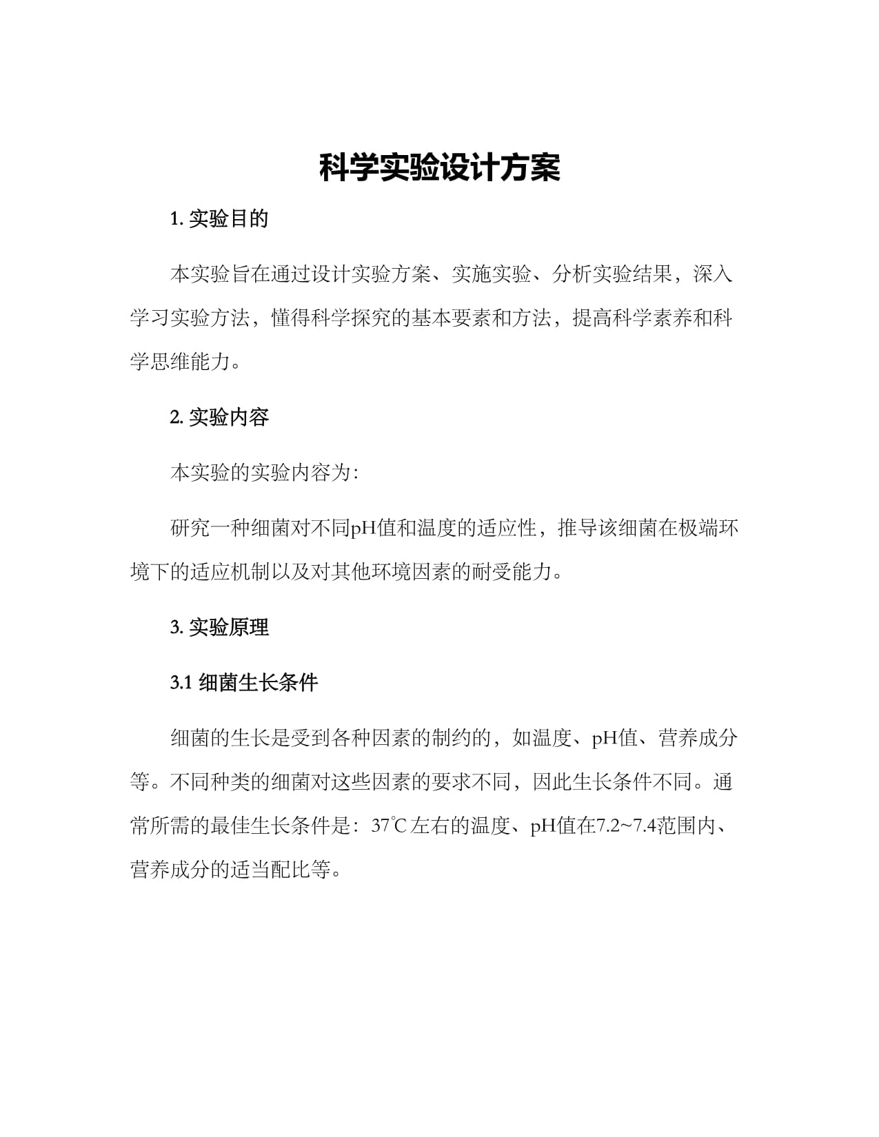 生命科学耗材方案,生命科学耗材方案范文