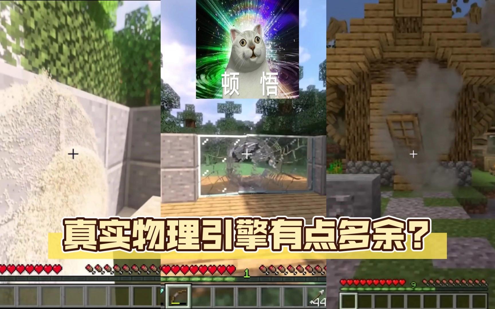 虚假物理引擎我的世界,我的世界虚假方块免费模组