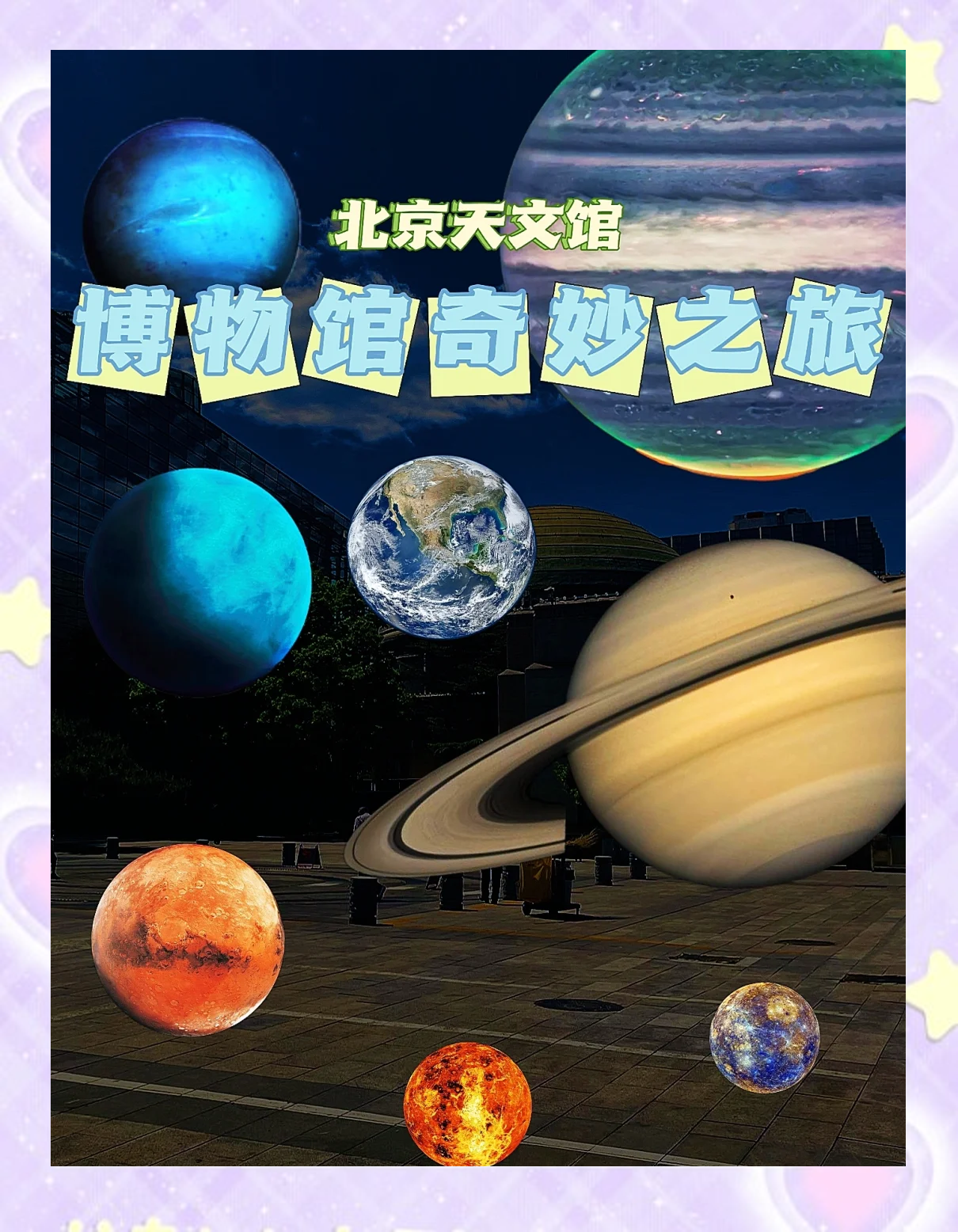天文科普ppt,天文科普书籍推荐
