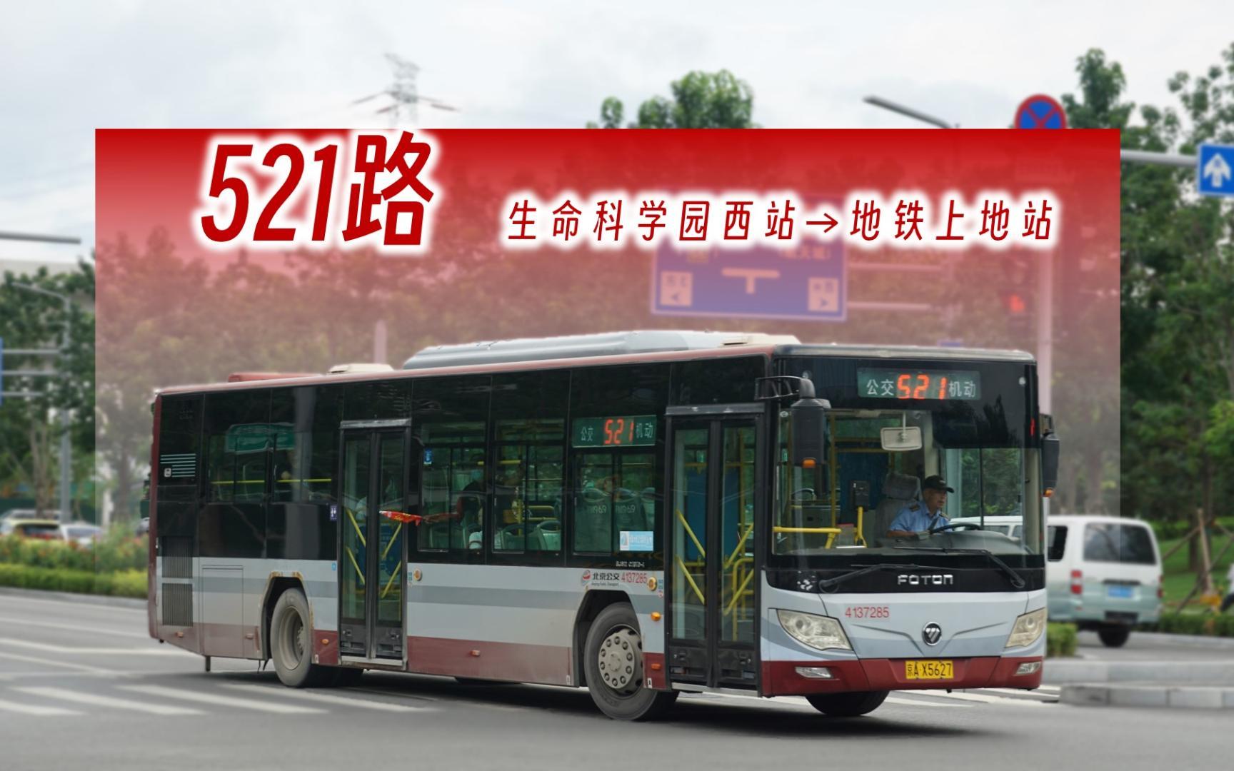 生命科学园地铁末班车,生命科学园最早一班地铁