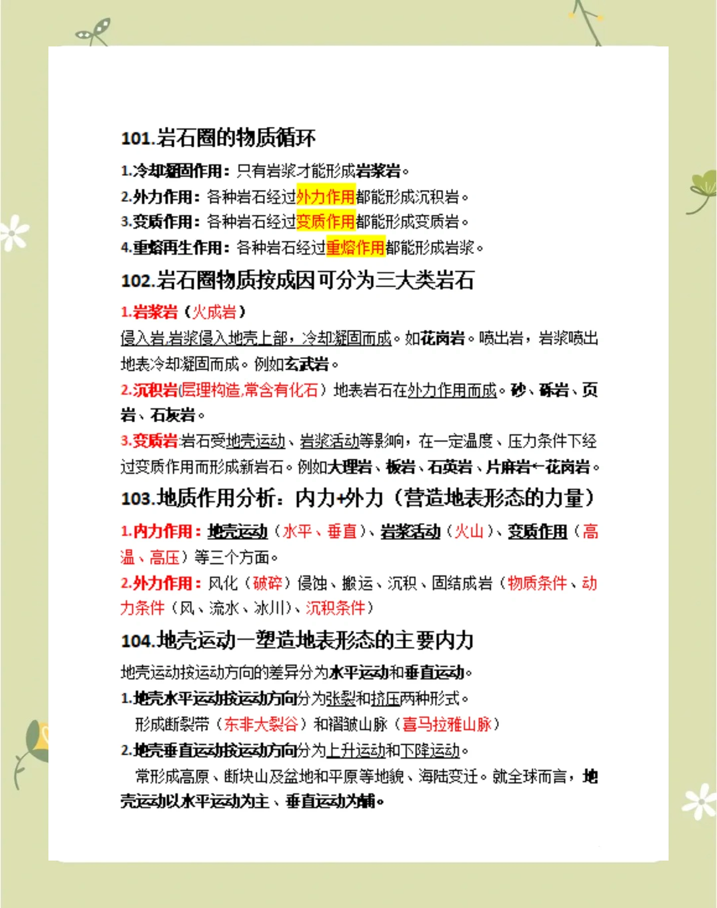 地球科学概论知识收获,地球科学概论知识点总结