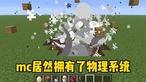 我的世界版物理,我的世界物理模组最新版 我的世界版物理,我的世界物理模组最新版