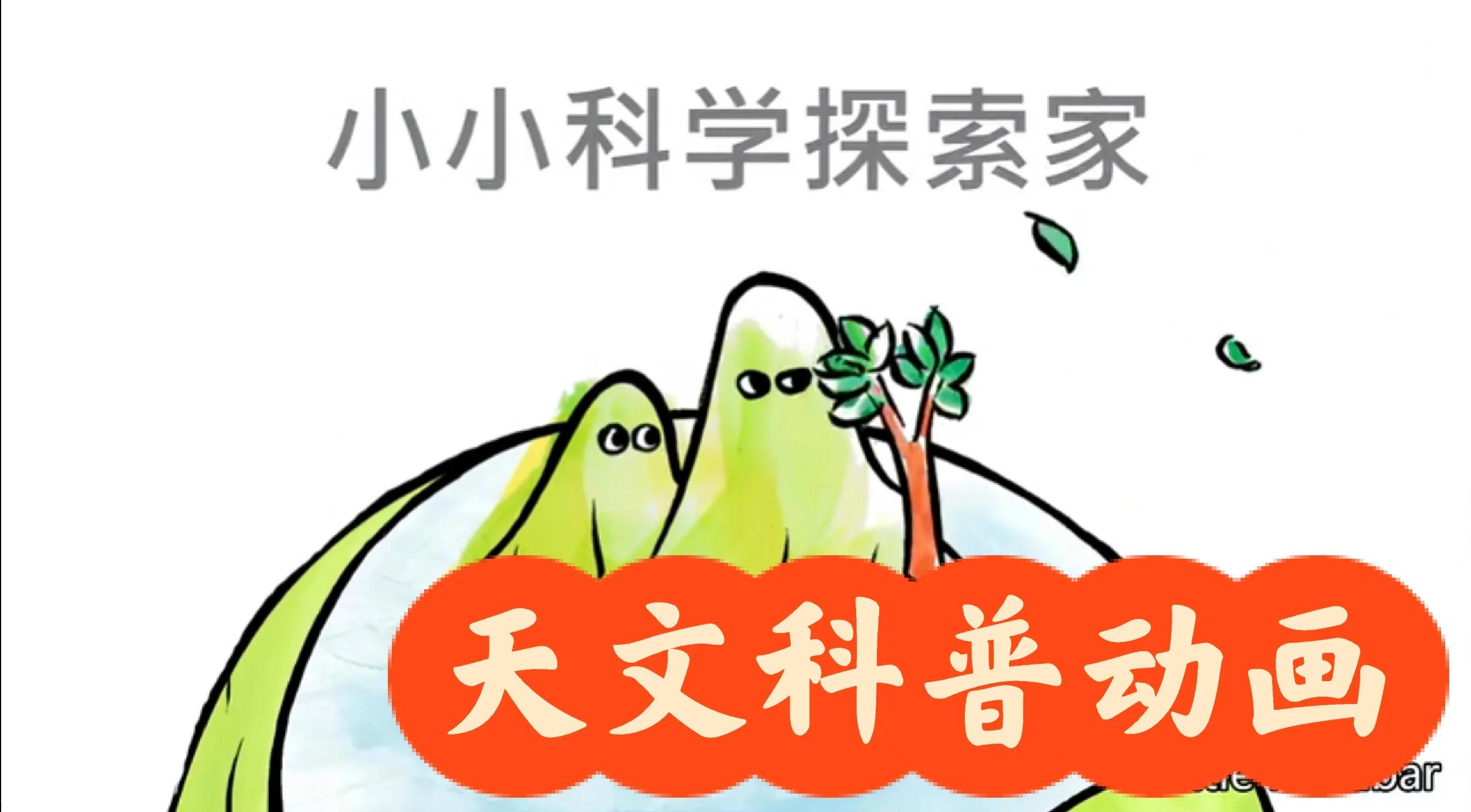 动画天文科普制作方法,动画天文科普制作方法视频 动画天文科普制作方法,动画天文科普制作方法视频
