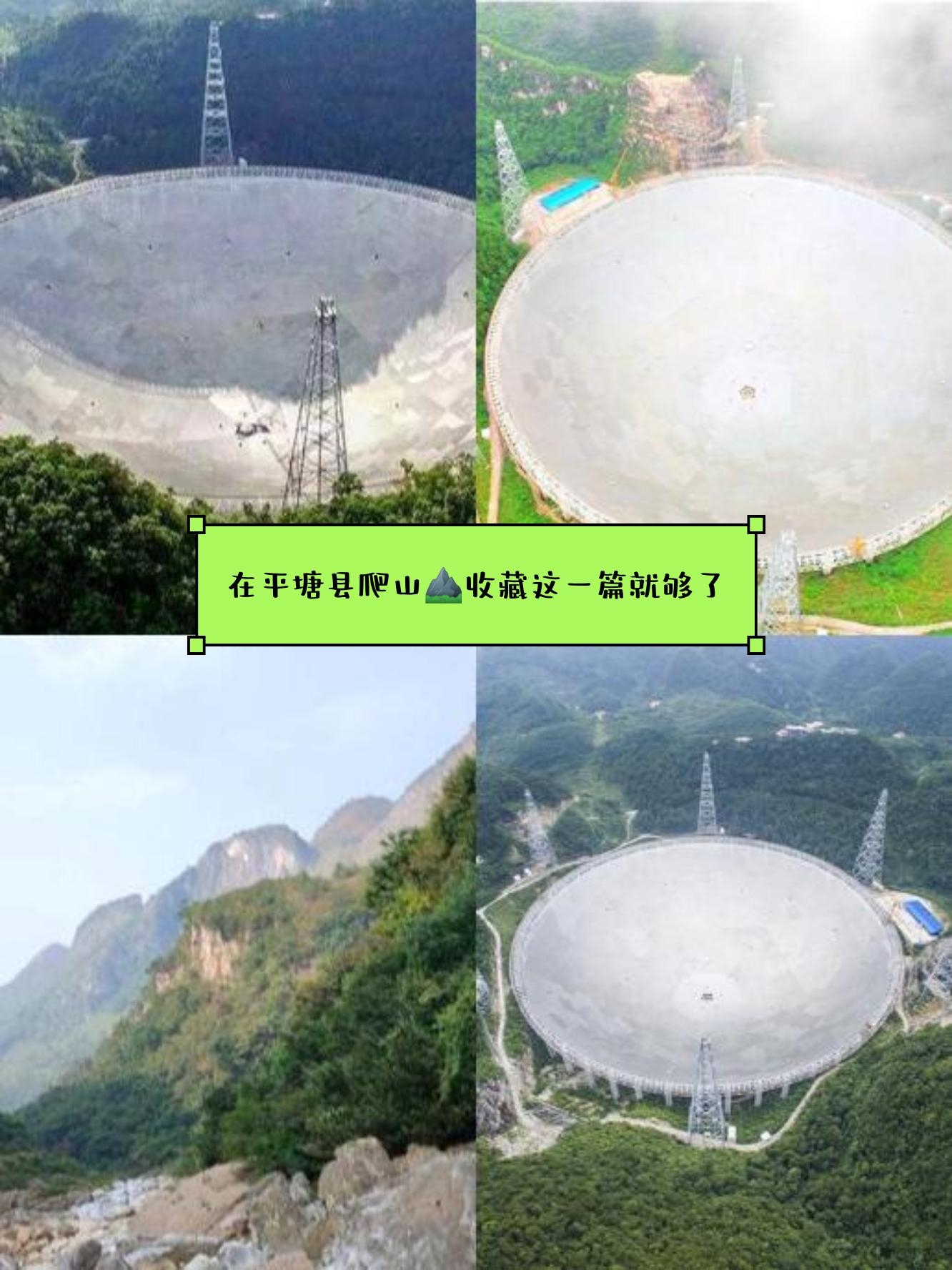 平塘天文科普,平塘天文小镇图