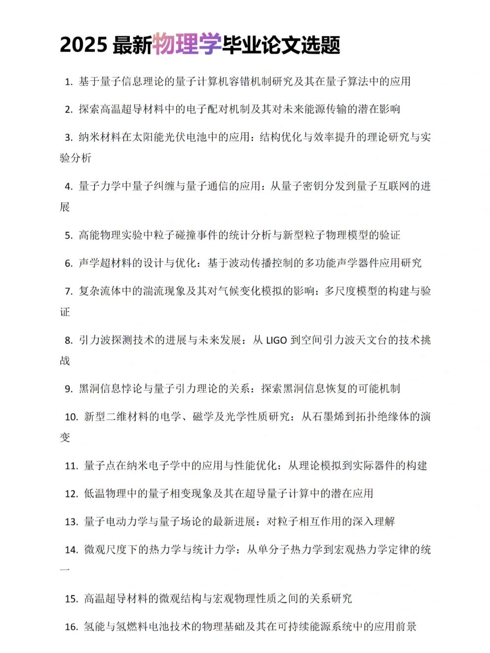 最新科技前沿探索论文,2026最新科技前沿8月25日