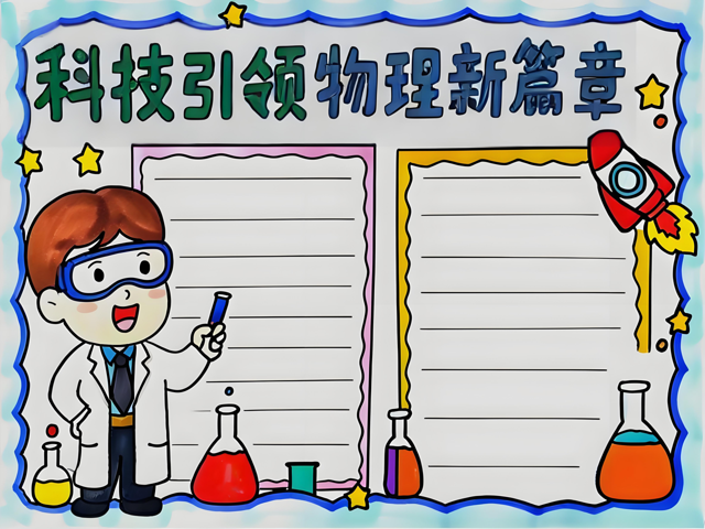 物理科技前沿有哪些,物理科技前沿有哪些专业 物理科技前沿有哪些,物理科技前沿有哪些专业