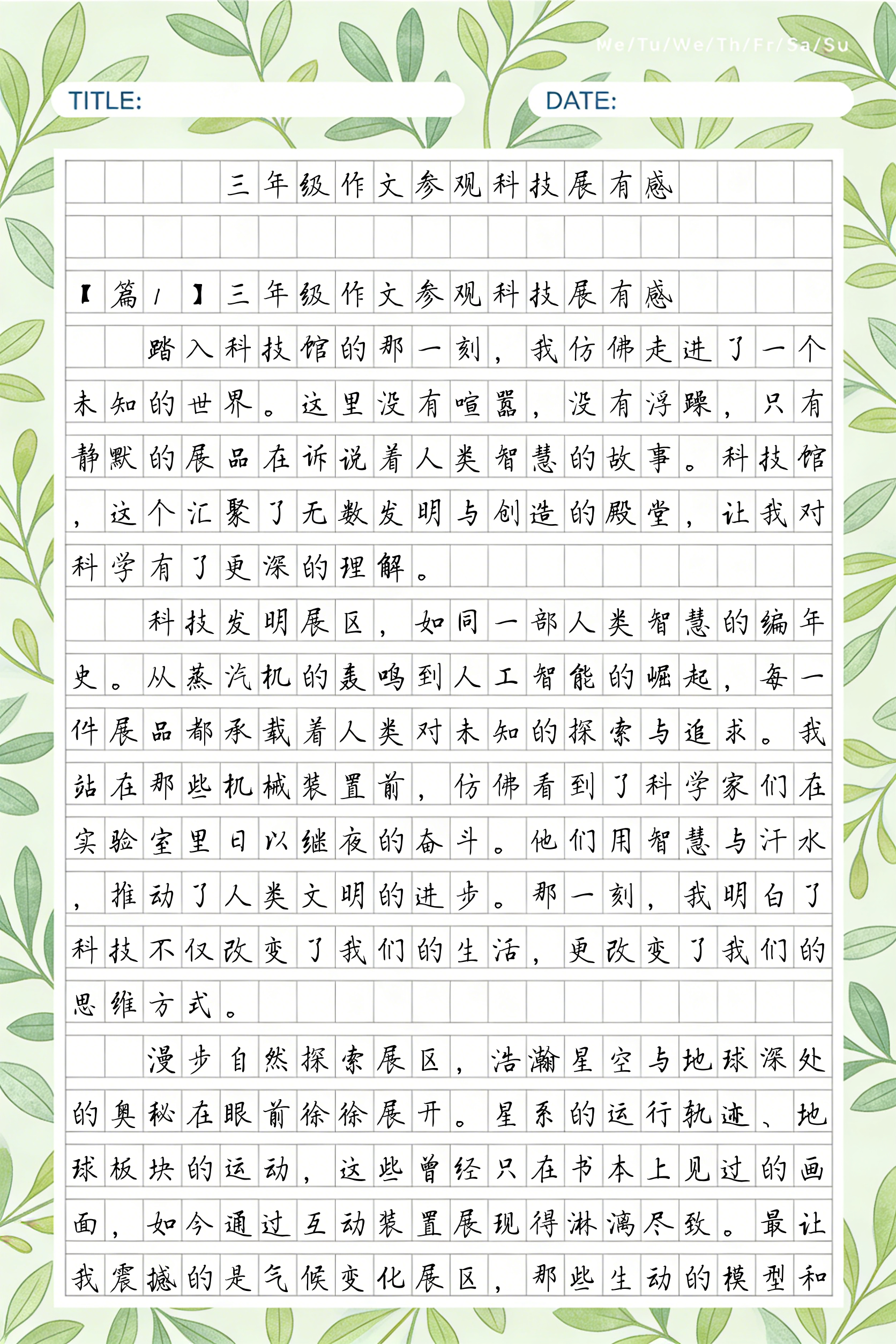 地球科学馆参观有感,参观科学馆的小学生作文