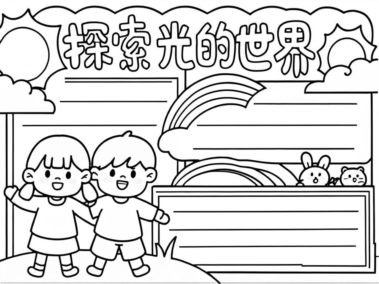 物理手抄报光的世界,物理光污染手抄报怎么做的 物理手抄报光的世界,物理光污染手抄报怎么做的