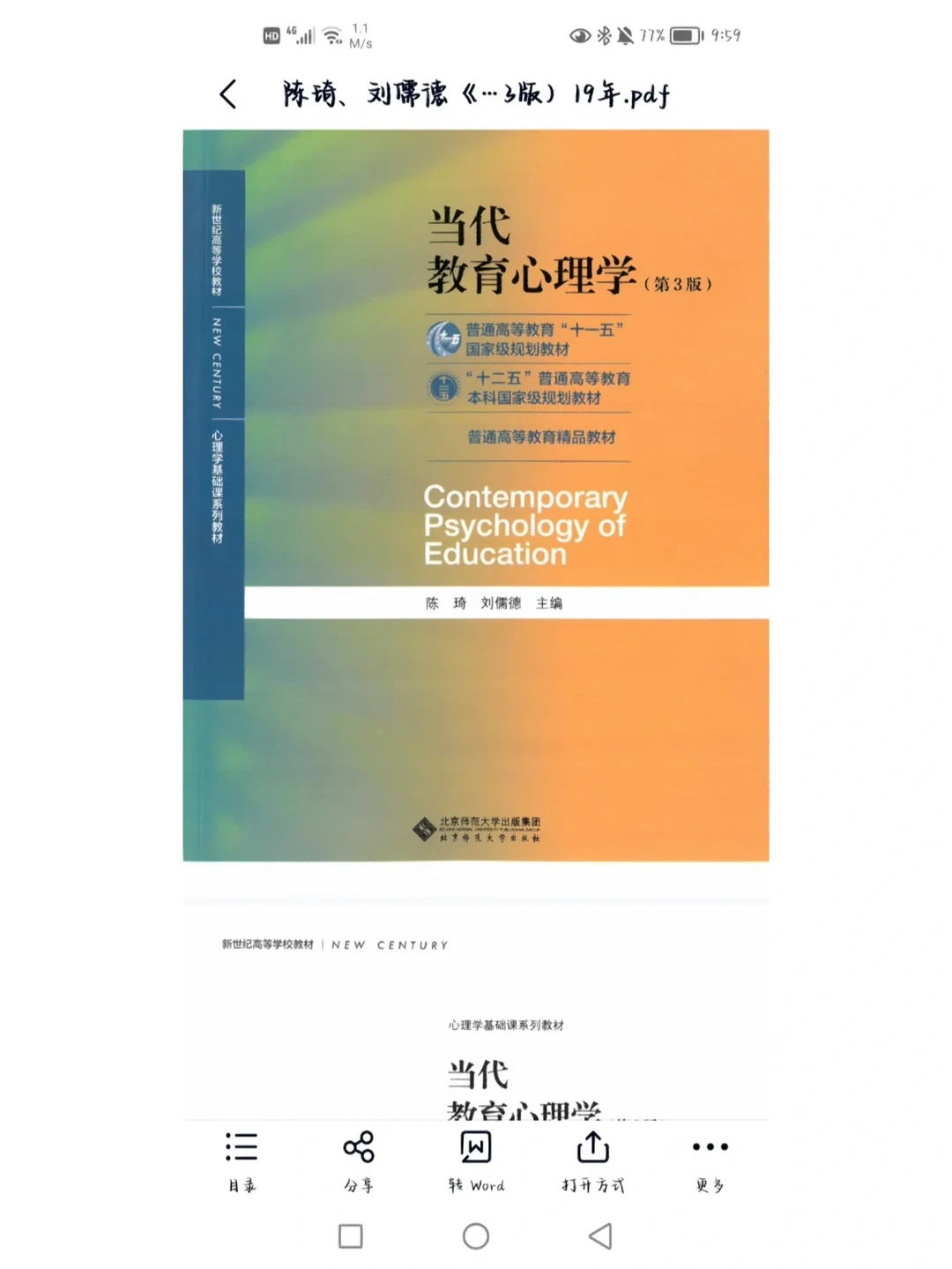 刘本培地球科学导论笔记dpf版的简单介绍