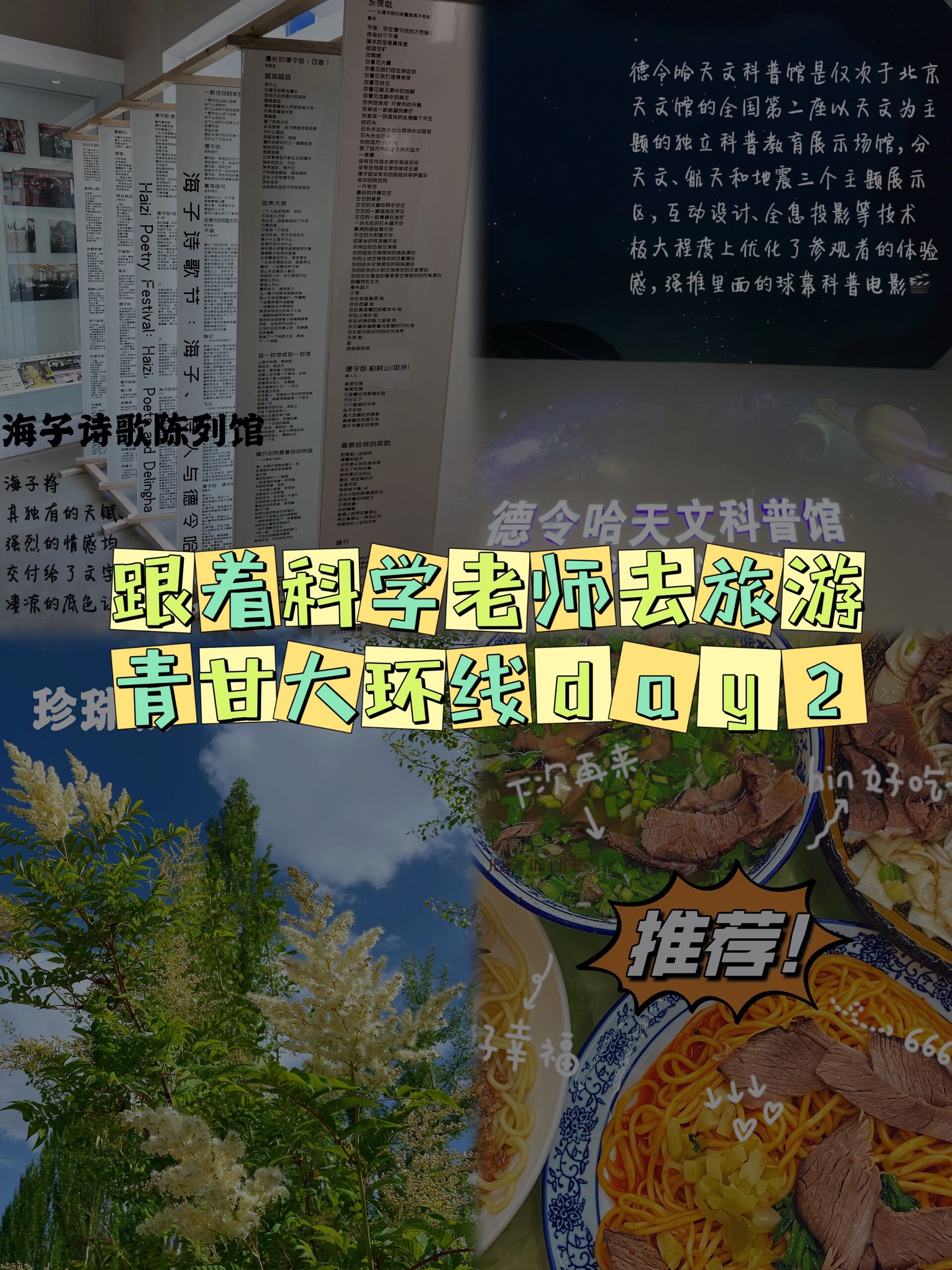 德令哈天文科普馆邮编,德令哈文旅局管理哪些场所呢