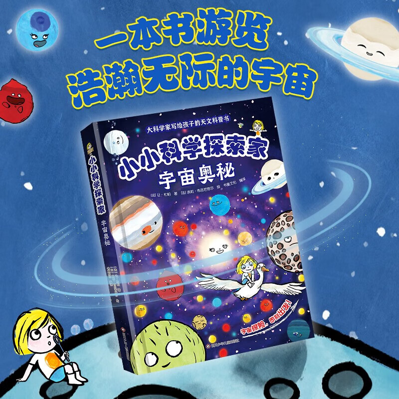 小孩看天文科普书,小孩看天文科普书好吗