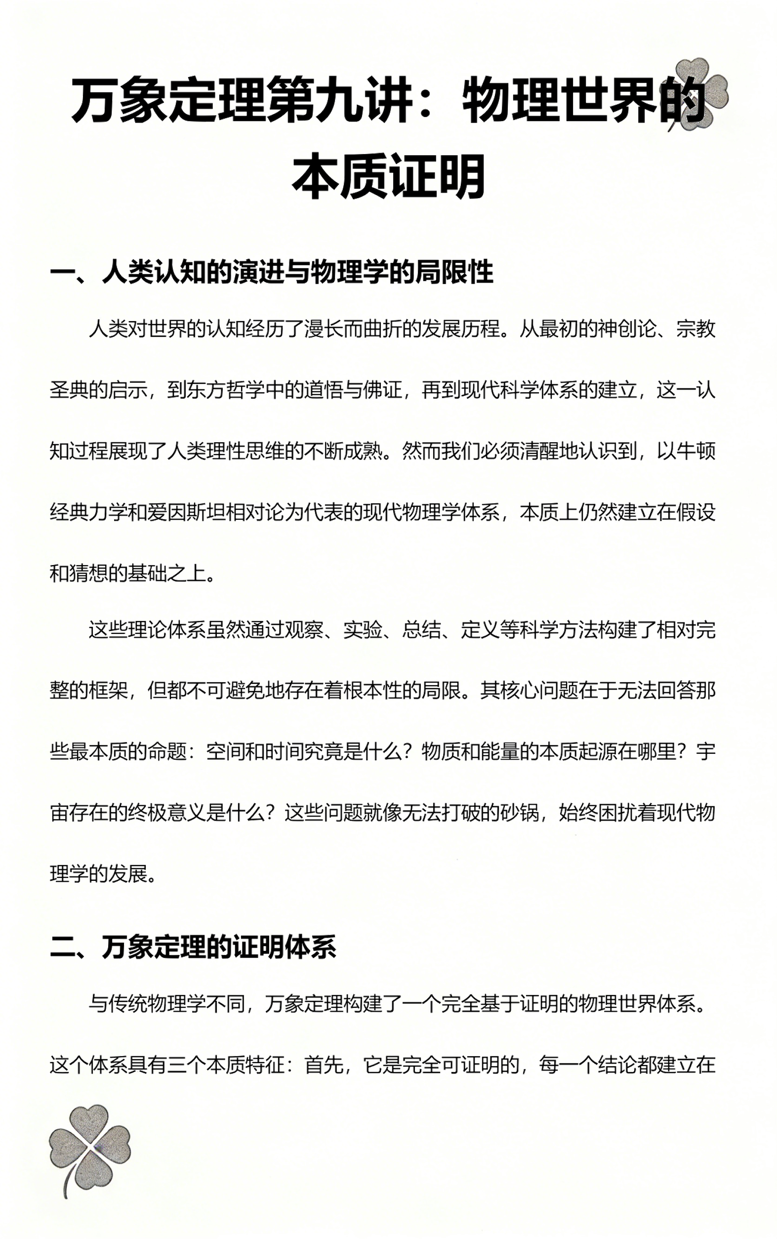 世界著名的物理定理,世界著名的物理定理有哪些