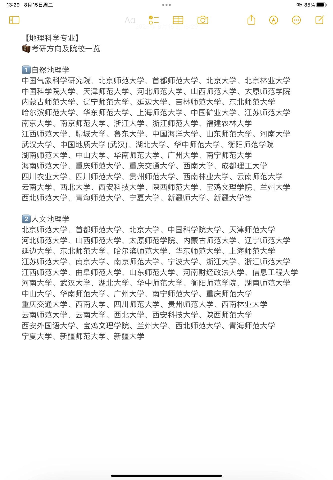 地球科学院校分类表,地球物理和地质学哪个更好