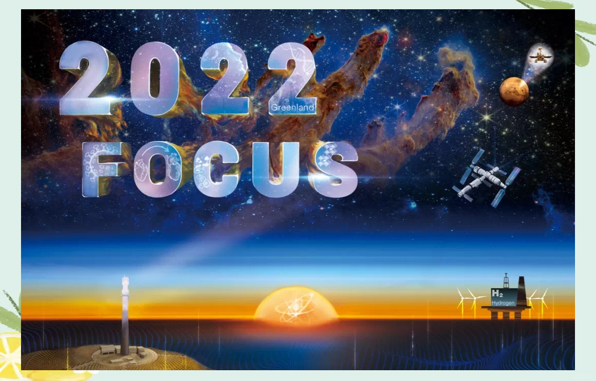 2022化学科技前沿,2022化学信息原创卷