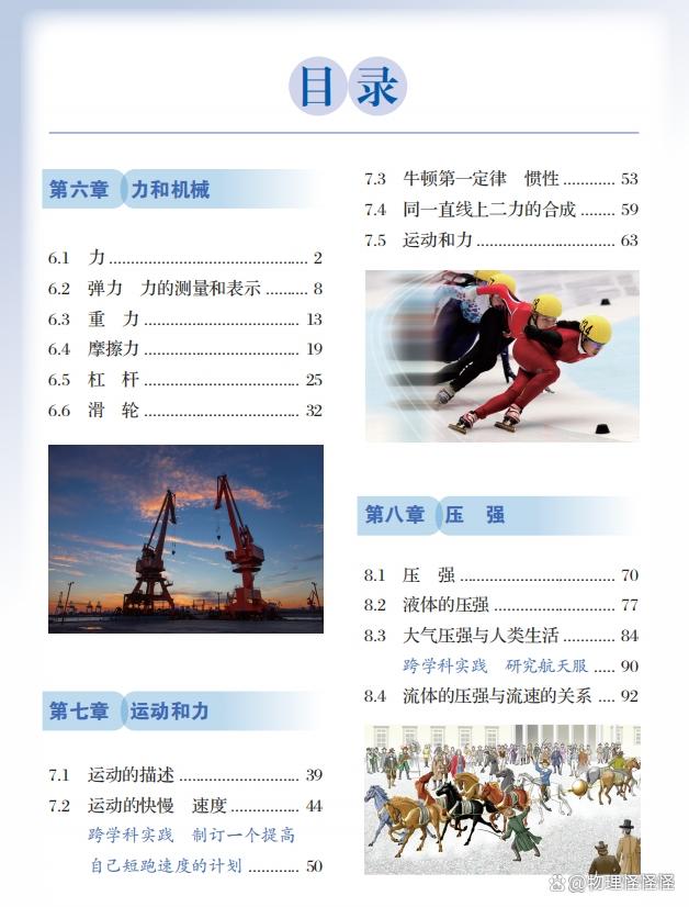物理世界目录,物理世界大白话解释