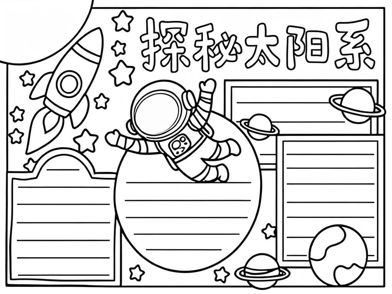 天文科普小报三年级,三年级科学地球科普小报