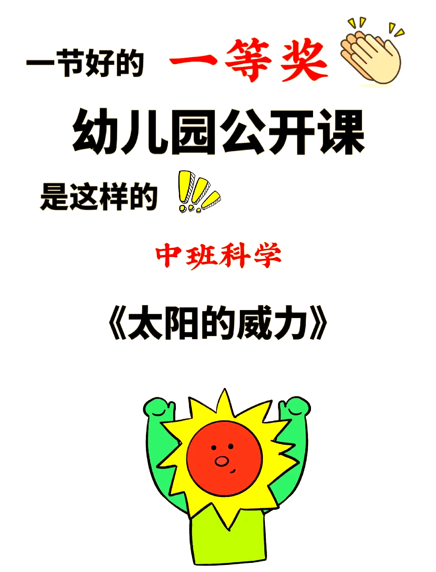 太阳地球科学课,太阳地球和月球教学视频