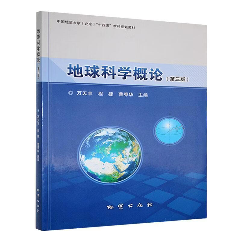 地球科学概论书电子版,地球科学概论南京大学电子版