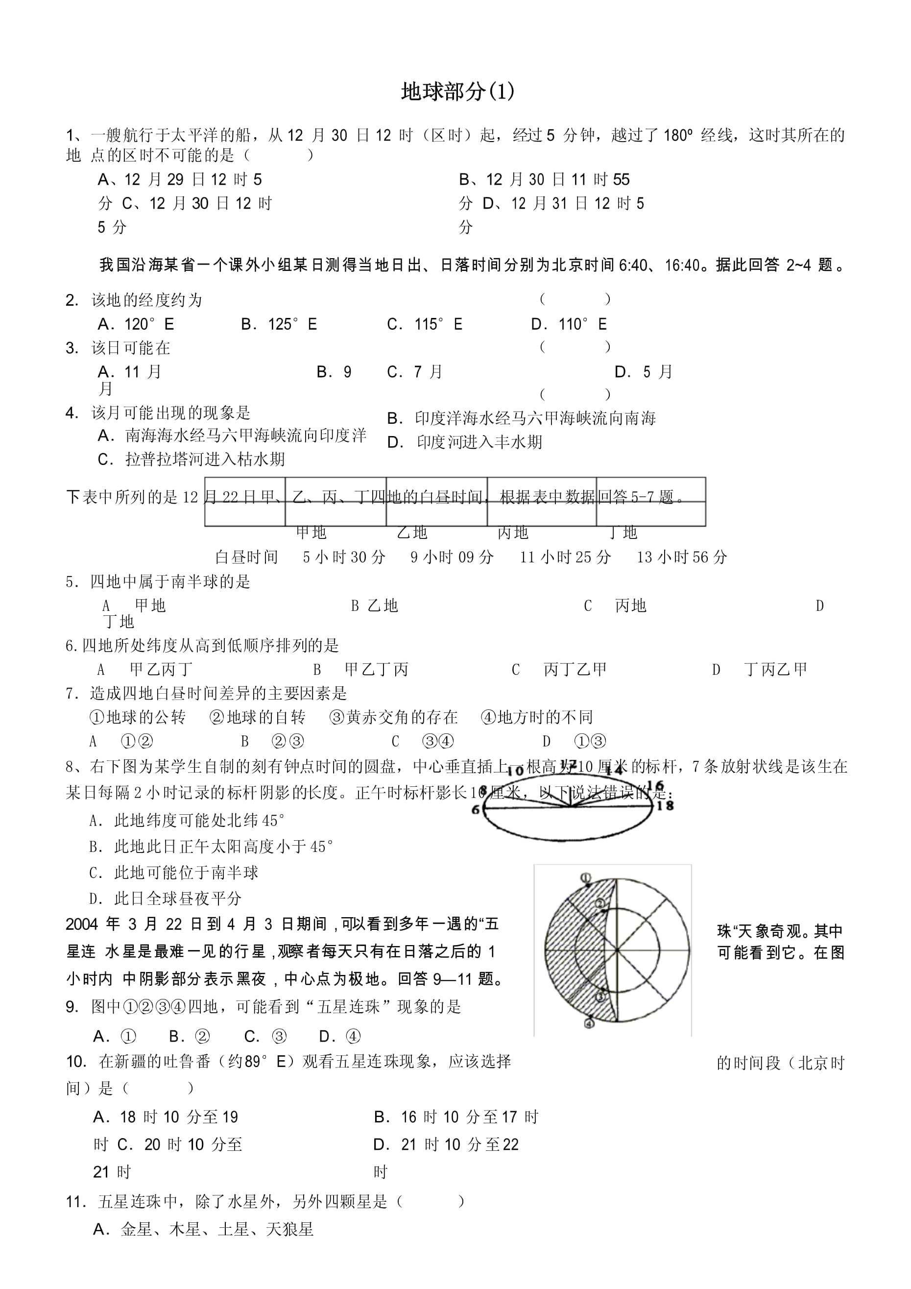地理天文科普题,地理和天文哪个更难学